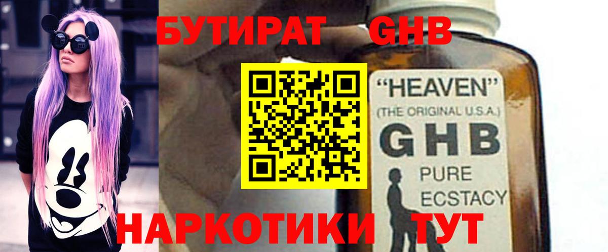 Бутират бутик  Бутират  Котельники  Вход с VPN 