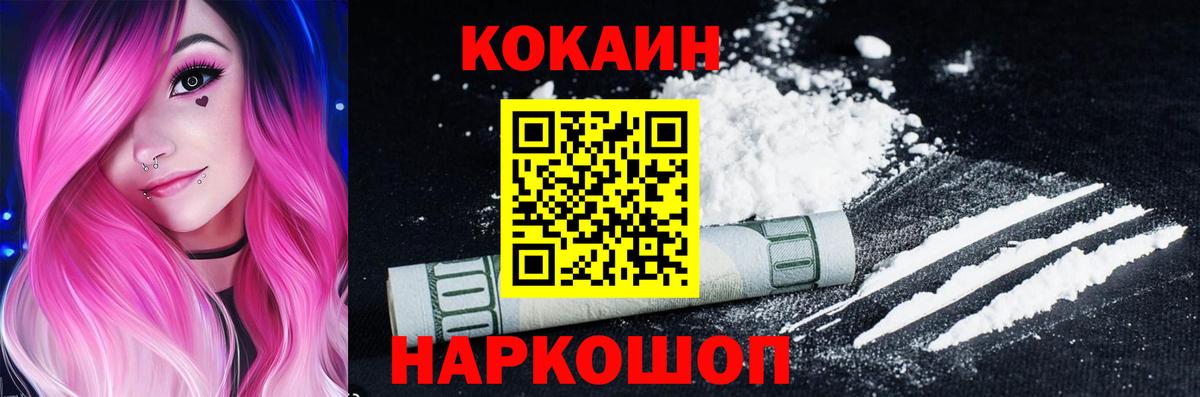 Котельники  КОКАИН Колумбийский  Вход с VPN  COCAIN 97% 