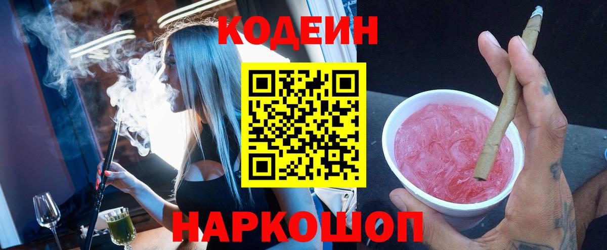 Котельники  Кодеин напиток Lean (лин)  Вход с VPN 