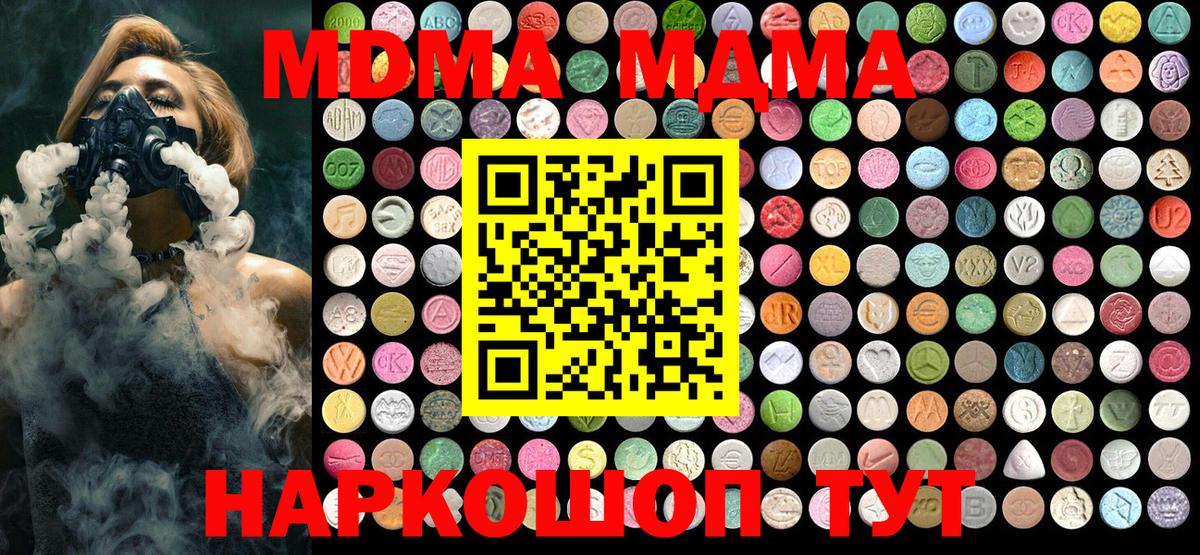 МДМА crystal  Вход с VPN  Котельники  MDMA crystal 