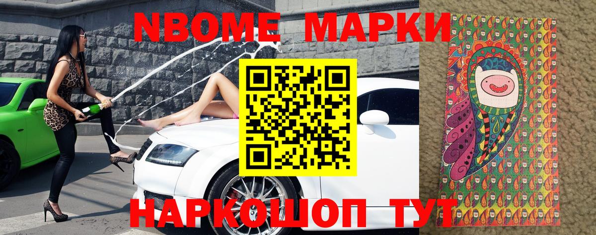 Марки NBOMe 1,8мг Котельники