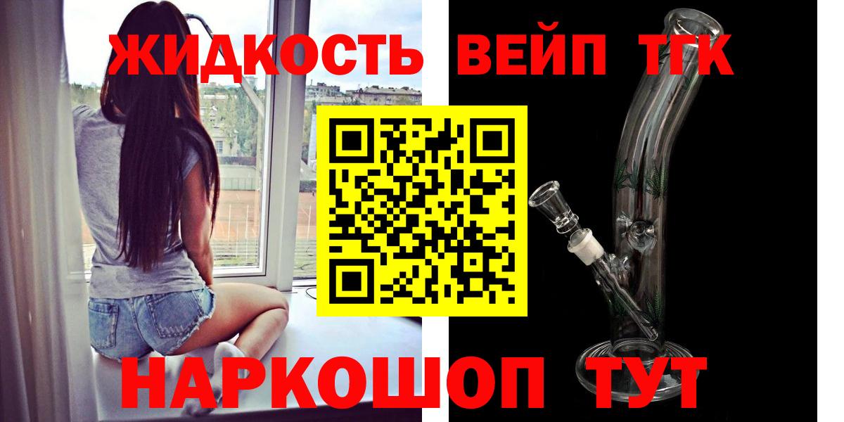 ТГК вейп с тгк  ТГК жижа  Котельники  Вход с VPN 